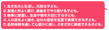 1.l̘b悭AōlčsłqǂĂB2.߂ɍŌ܂ł萋qǂĂB3.ɊӂAfɕ\łqǂĂB4.̈ӎvtŕ\łqǂĂB5.l╨؂ɂqǂĂB